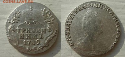 Гривенник 1789 года. - Безымянныйпоо