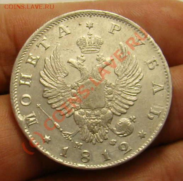 Рубль 1812 - 956039555