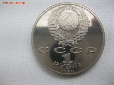 СССР,1 рубль 1990г(Ф.Скорина,пруф)!до 13.05 - IMG_0165.JPG