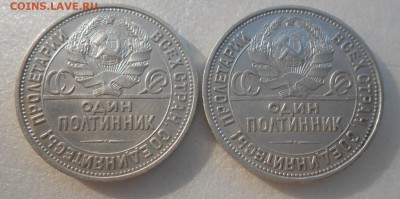 Полтиники 1925 г. № 19 и № 21. - DSCN4505_cr