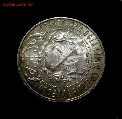 1 Рубль 1922 АГ Штемпельный Блеск - Оценка - 3