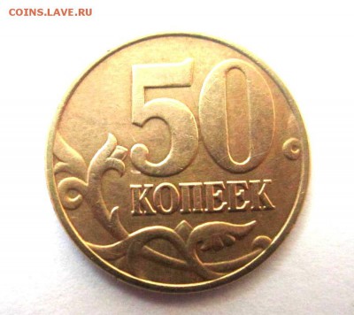 50 коп.2002 г.М-ШТ.1Г и другие.Бонус. - IMG_2103.JPG