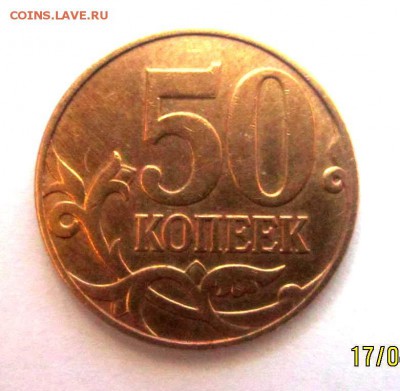 50 коп.2002 г.М-ШТ.1Г и другие.Бонус. - IMG_2077.JPG