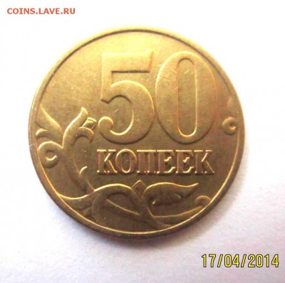 50 коп.2002 г.М-ШТ.1Г и другие.Бонус. - IMG_2086.JPG