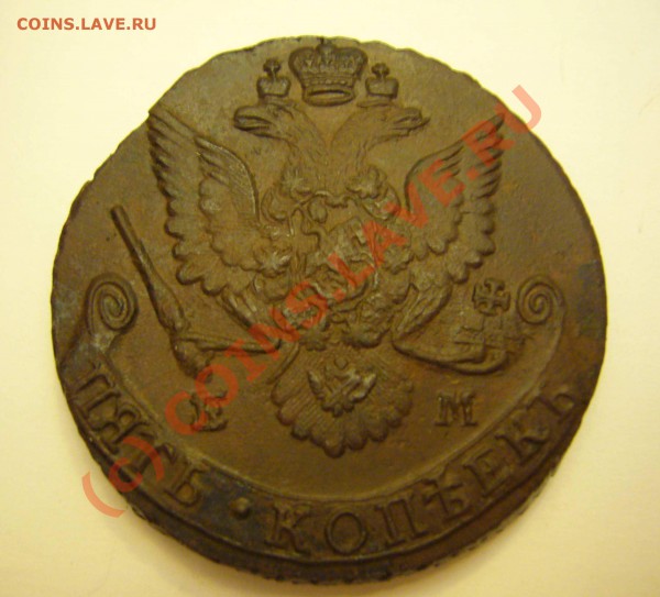 5 копеек 1784 ем - P1080711