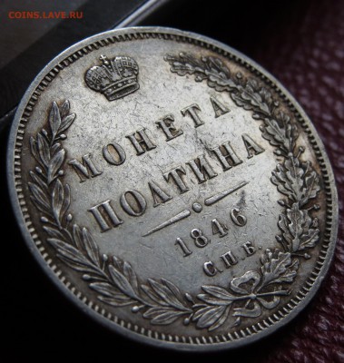 Полтины 1829, 1846 красивые, рубль 1911 г. - IMG_6280.JPG