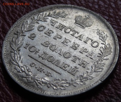 Полтины 1829, 1846 красивые, рубль 1911 г. - IMG_6281.JPG
