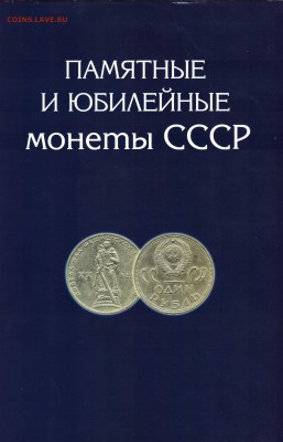 Памятные и Юбилейные монеты СССР с Альбомом!!! - 1008
