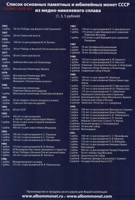 Памятные и Юбилейные монеты СССР с Альбомом!!! - 1009