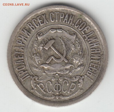 15 копеек 1923 года - 1923а-15