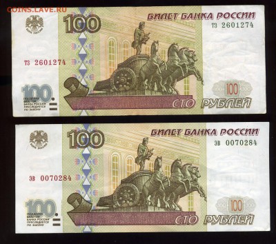 100 рублей 1997 года Без модификации и 100р мод.2001г. до 15 - img218