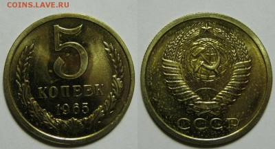 5 копеек 1965 г. из набора 16.05.22:00 - 5