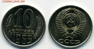 10 копеек 1965 г. из набора 16.05.22:00 - 10 с