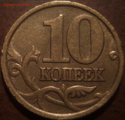 10 коп2007 М шт3.3Б, 5коп 2003спшт1.4А,5коп2000сп+бонусы - DSC09481-2