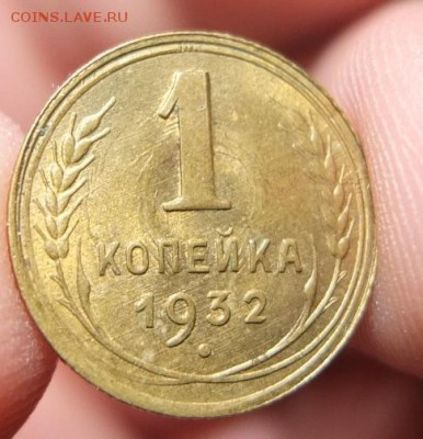 1 копейка 1932 AU-UNC штемпельная на оценку - DSCF1222.JPG