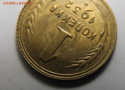 1 копейка 1932 AU-UNC штемпельная на оценку - DSCF1246.JPG