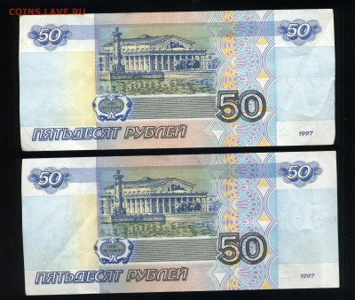 50 рублей 1997 года Без модификации -2шт ---до 15.05 в 22:05 - img223