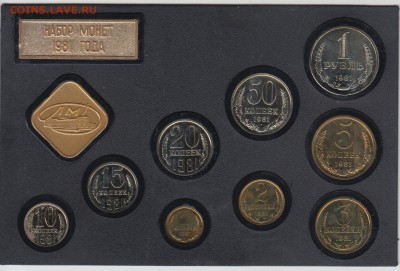Наборы ГБ 1981 и 1984 гг - 1981-1+