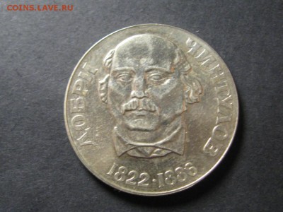 Болгария.Юбилейка.2 лева.1972 год.до 15.05.14. 22-00 - IMG_4383.JPG