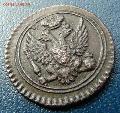 1 полушка 1803 ем оценка - P1230862.JPG