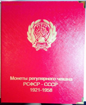 АЛЬБОМЫ "КОЛЛЕКЦИОНЕРЪ" С БЕСПЛАТНОЙ ДОСТАВКОЙ! - IMG_7592-1
