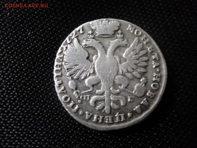 Полтина Петра2 1727 года - P1040263.JPG