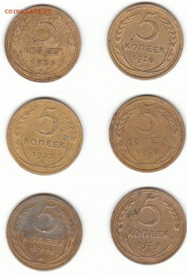 пятаки 1926,28,29,32,35 - пятаки