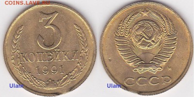 3к 1991 - 3 коп 1991 г. (М)