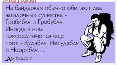 юмор - atkritka_1341943242_874