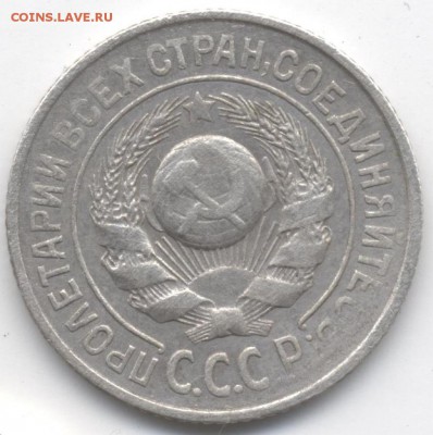 15 копеек 1927 1.11 - 15коп27аверс