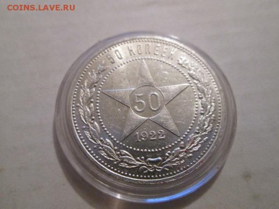 50к. 1922г. (п.л) штемпельный до 14.05.14 до 22.00 - IMG_3010а
