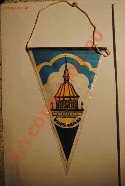 Вымпела+ударник ком труда нужна оценка - висмар2