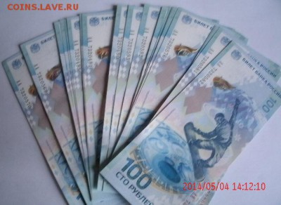 Боны 100 рублей СОЧИ - GEDC3152.JPG