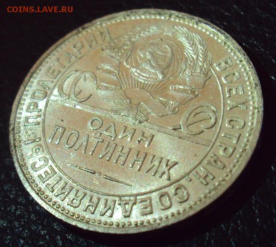 Полтинник 1925 штемпельный из клада! до 16.05 - полт