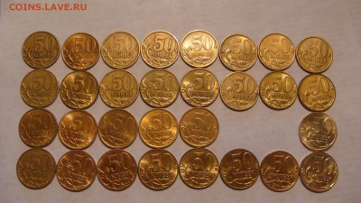 Погодовка 50 копеек 1997-2013 м+сп  до 22-30 15.05.14 - DSC08228.JPG