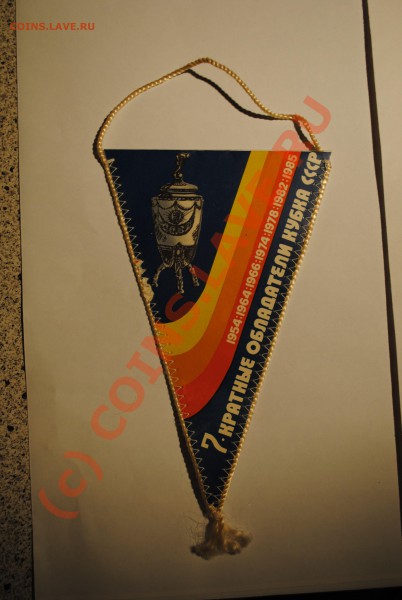 Вымпела+ударник ком труда нужна оценка - дин1