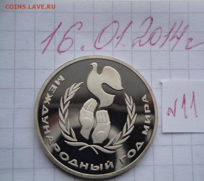 1 рубль 1986 год Международный год мира,пруф,без запайки 15. - 16.1.2014  разное Прохлада 067.JPG