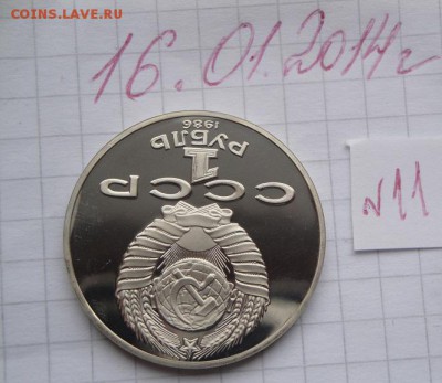1 рубль 1986 год Международный год мира,пруф,без запайки 15. - 16.1.2014  разное Прохлада 070.JPG