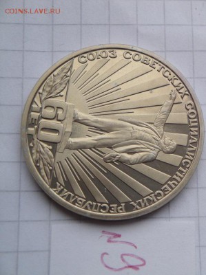 1 рубль 1982 год  Ленин в лучах  стародел пруф без запа 15.5 - 16.1.2014  разное Прохлада 064.JPG