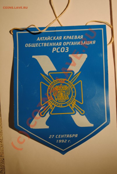 Вымпела+ударник ком труда нужна оценка - РСОЗ1