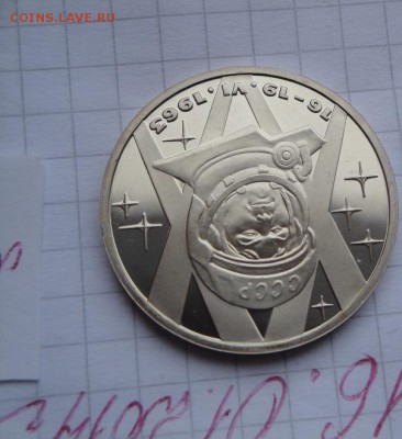1 рубль 1983 г Терешкова Валя пруф без запайки до 15.5 в 22- - 16.1.2014  разное Прохлада 059.JPG