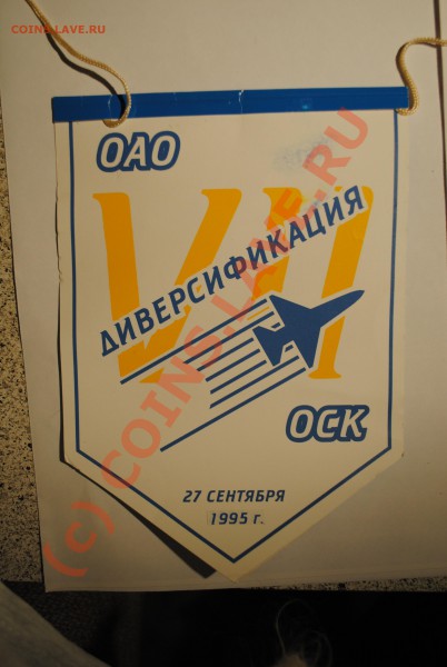 Вымпела+ударник ком труда нужна оценка - РСОЗ