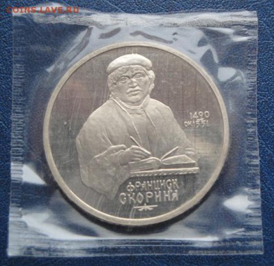 1 рубль1990 г Скорина пруф,запайка  до 15.5  в 22-00 мск - 16.1.14  Второе вмешательство 017.JPG