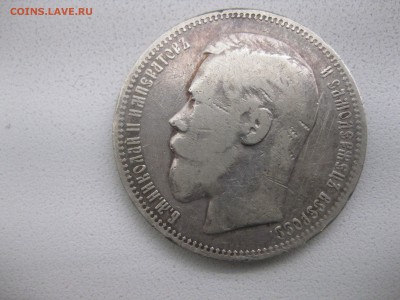 РОССИЯ,1 рубль 1898*г(Ag,вес 19,76-19,78 грамма)!!до 15.05. - IMG_0172.JPG