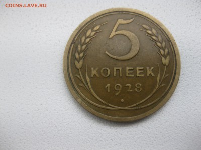 СССР,5 копеек 1928 г(хорошая)!!до 14.05.2014 - IMG_0192.JPG