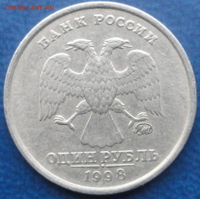 1руб. 1998г. ММД широкий кант. до 17.05.14. - DSC02153.JPG