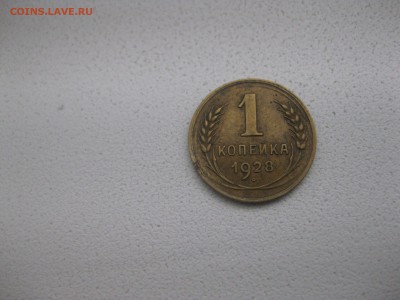 СССР,1 копейка 1928 г(хорошая)!!до 14.05.2014 - IMG_0196.JPG