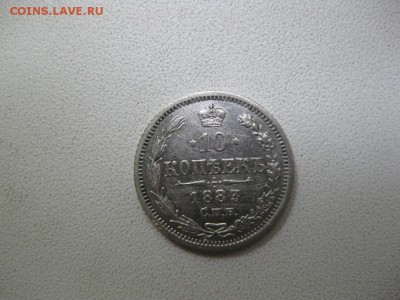 10коп. 1883г.АГ оценка - IMG_5419.JPG