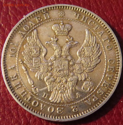 Полтины 1829, 1846 красивые, рубль 1911 г. - IMG_6325.JPG