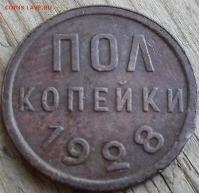 пол копейки 1928 оценка. - SAM_5030.JPG
